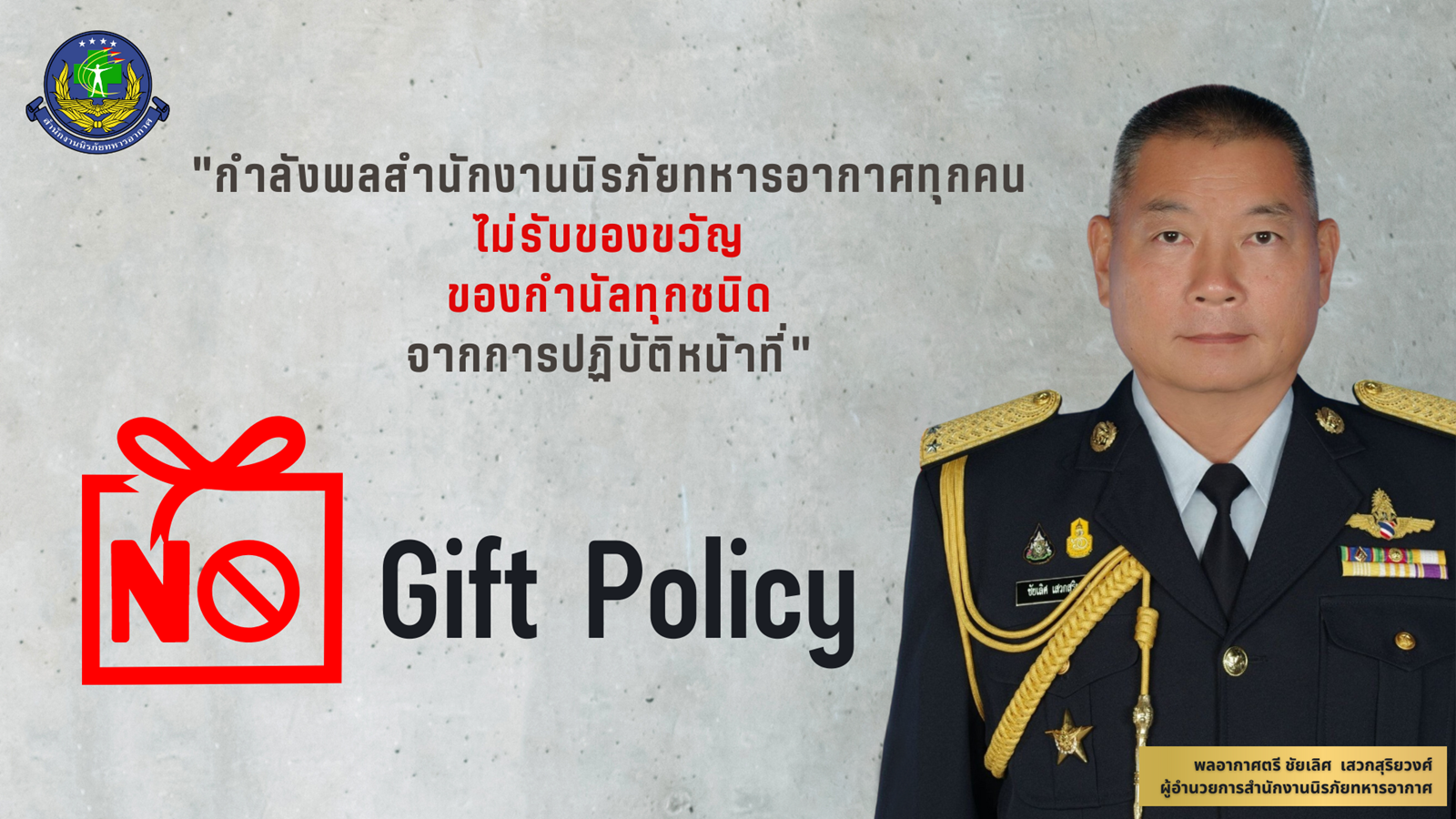 No Gift Policy 67